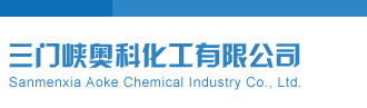 千禧福彩3D开机号试机三门峡奥科化工有限公司